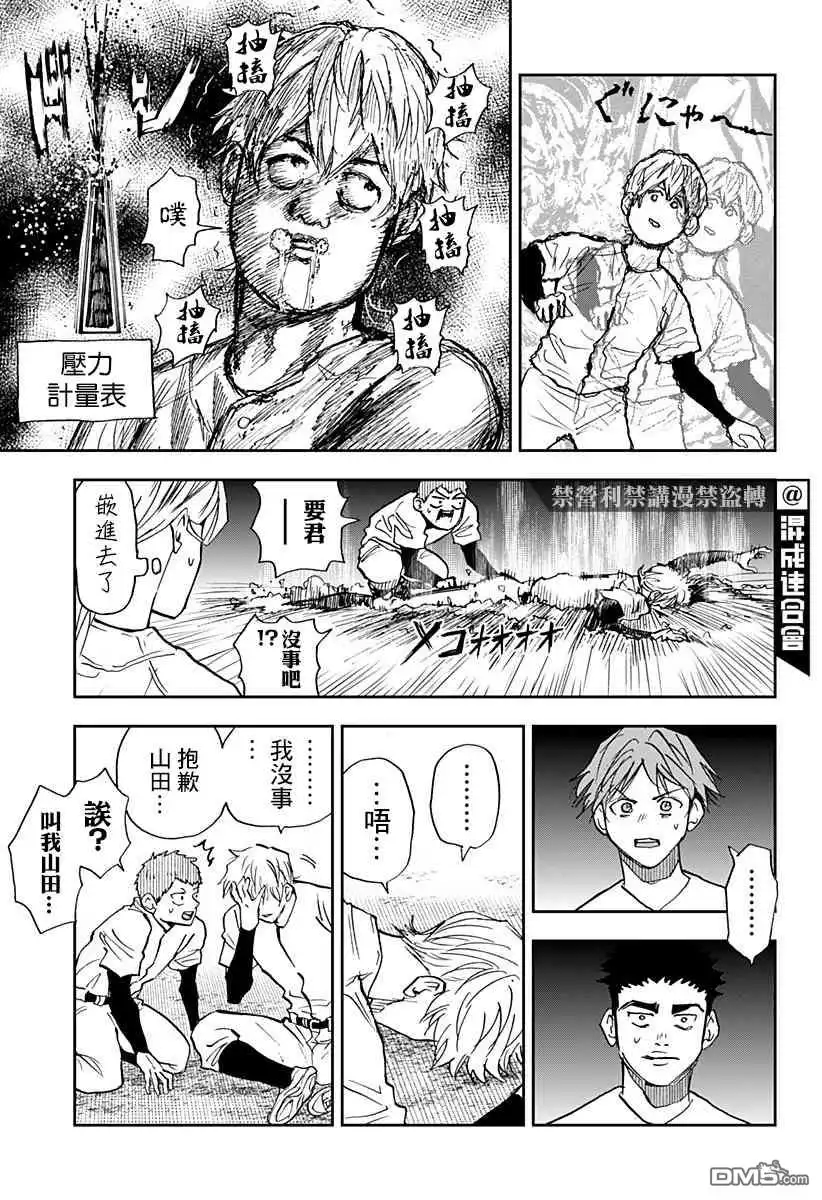 《忘卻Battery》第95话 第15页