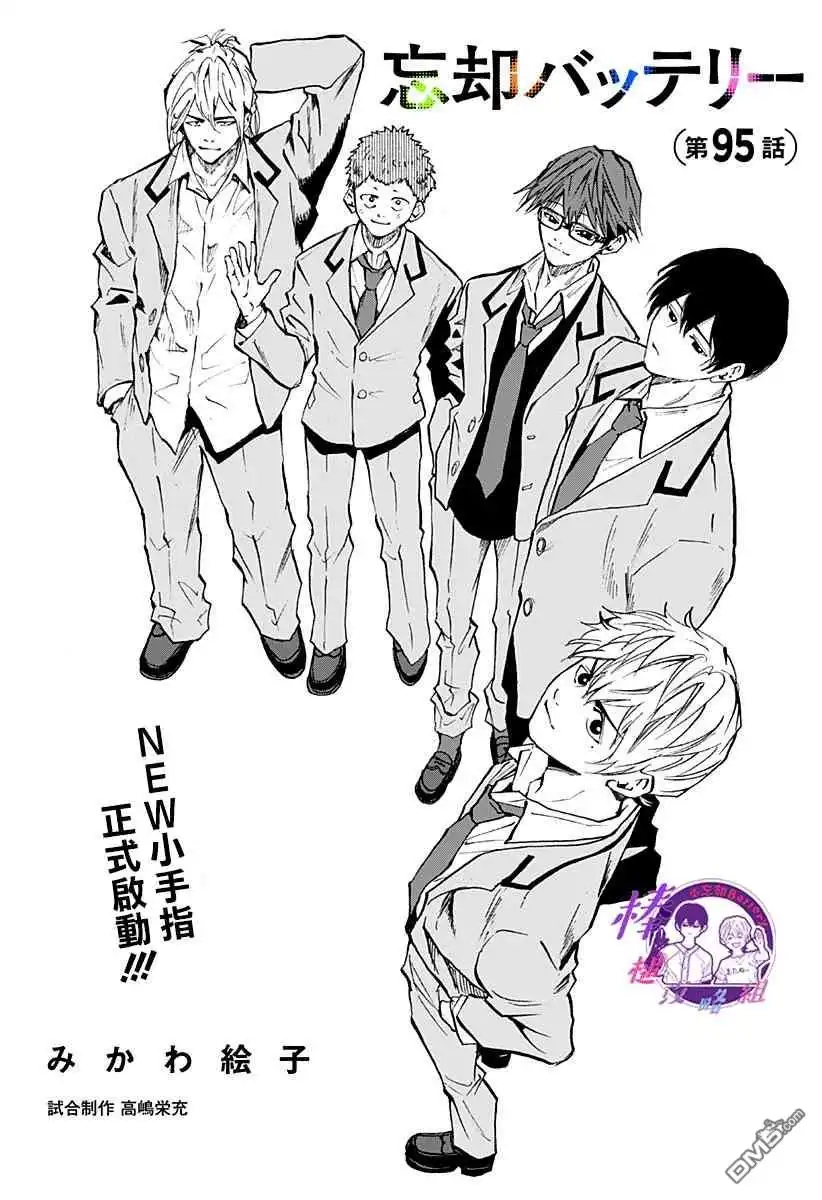 《忘卻Battery》第95话 第2页
