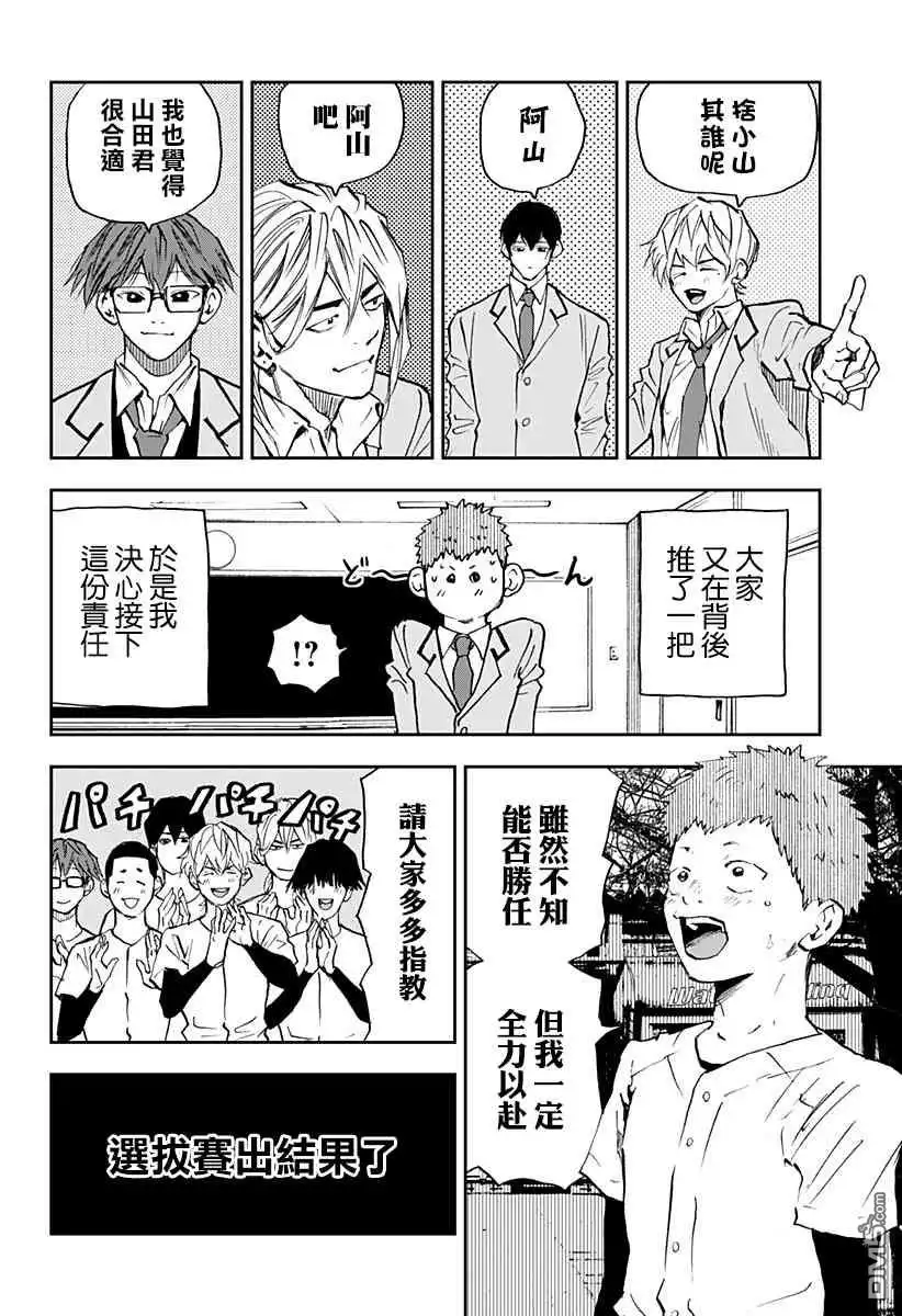 《忘卻Battery》第95话 第4页