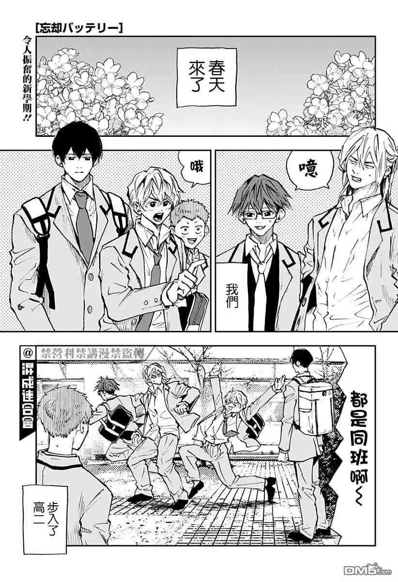 《忘卻Battery》第95话 第1页