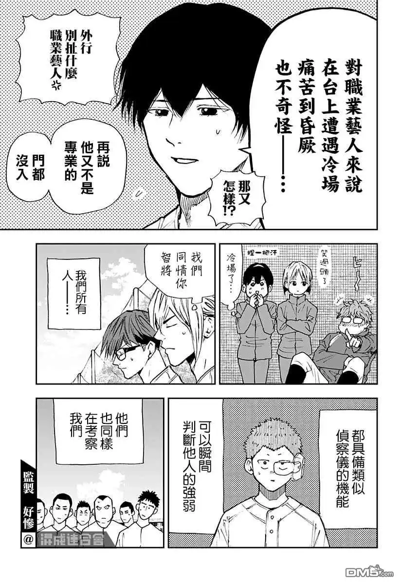 《忘卻Battery》第95话 第17页