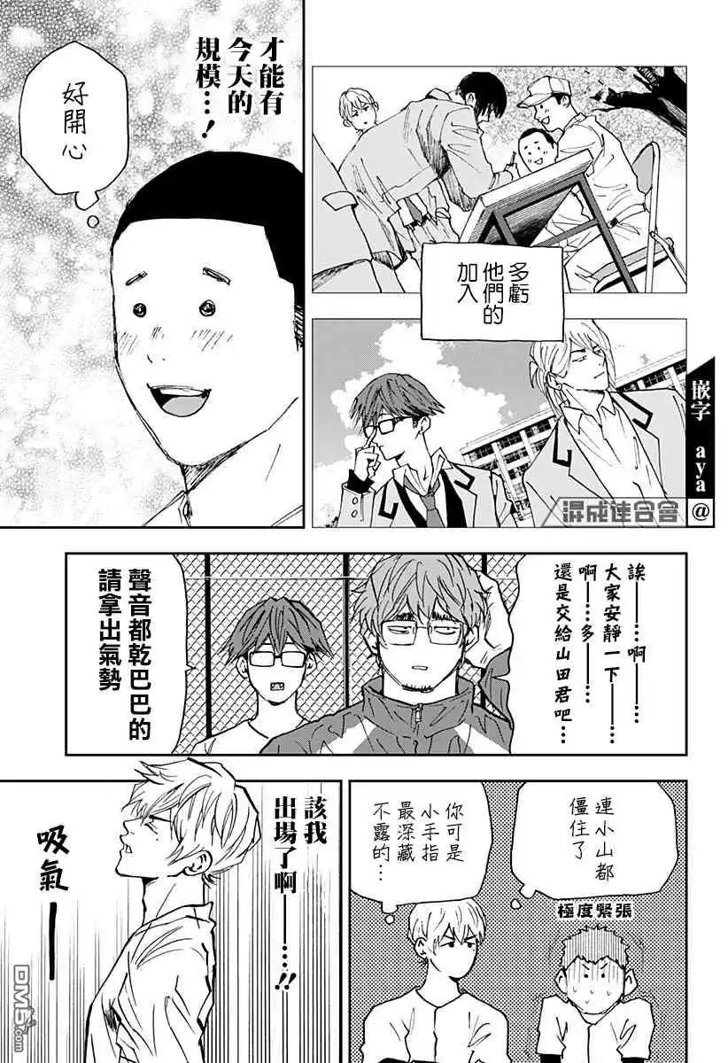 《忘卻Battery》第95话 第11页