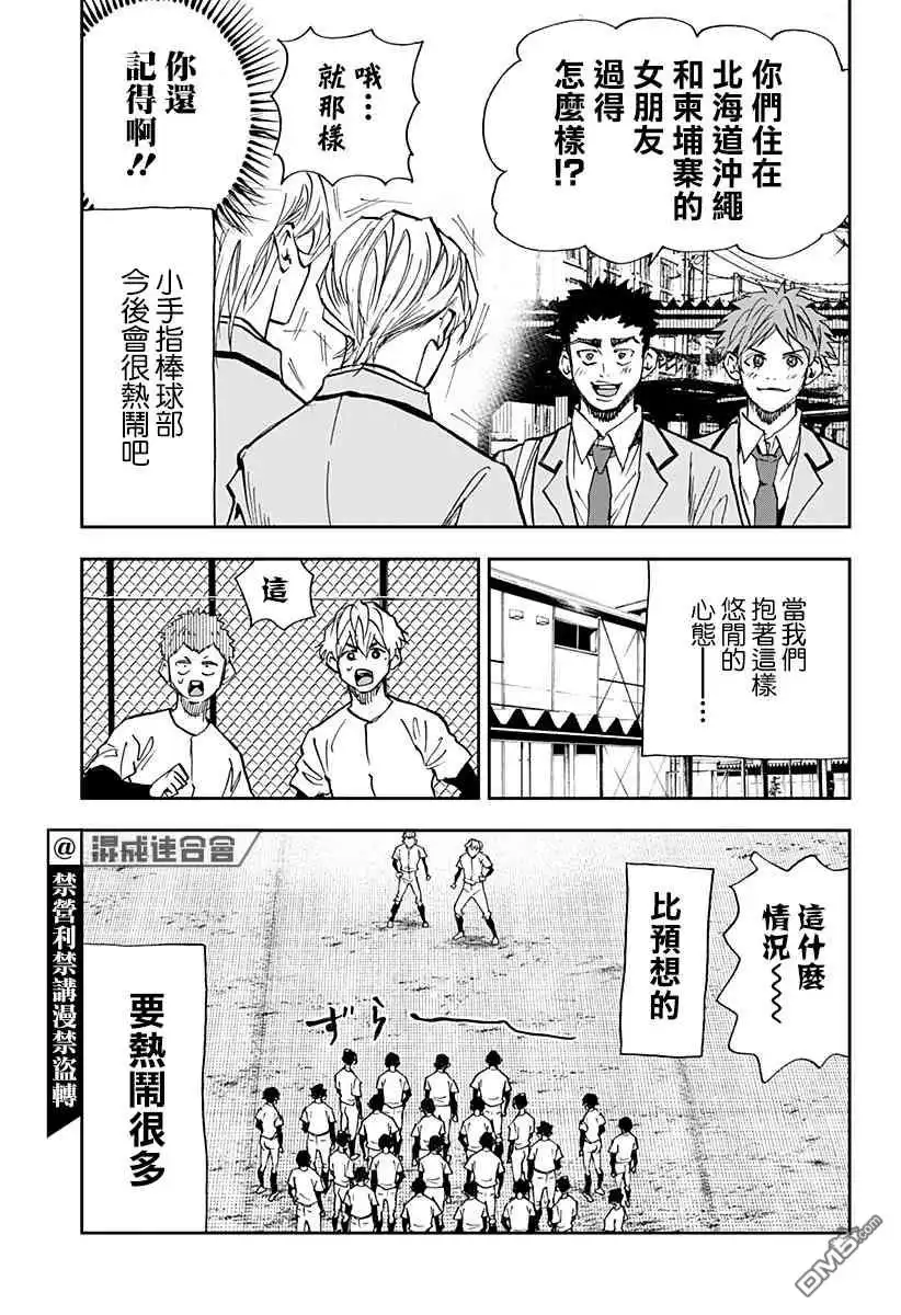 《忘卻Battery》第95话 第9页