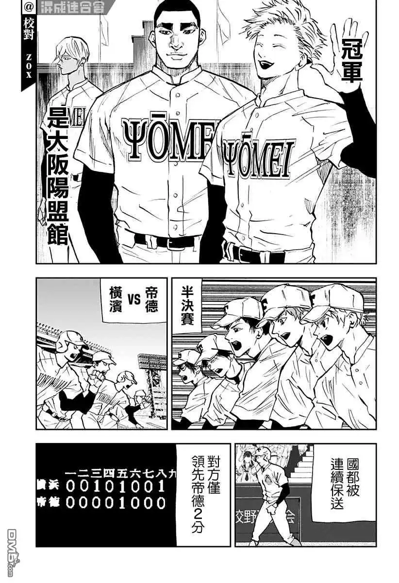 《忘卻Battery》第95话 第5页