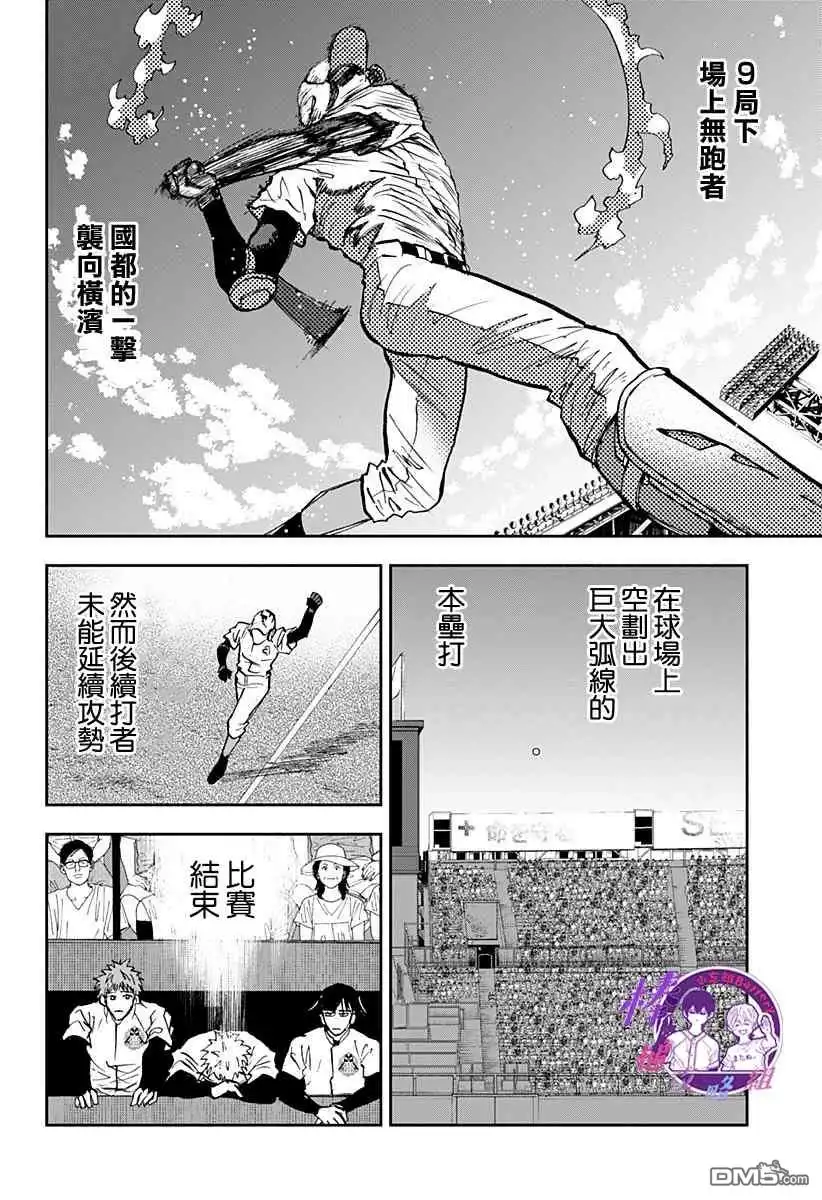 《忘卻Battery》第95话 第6页