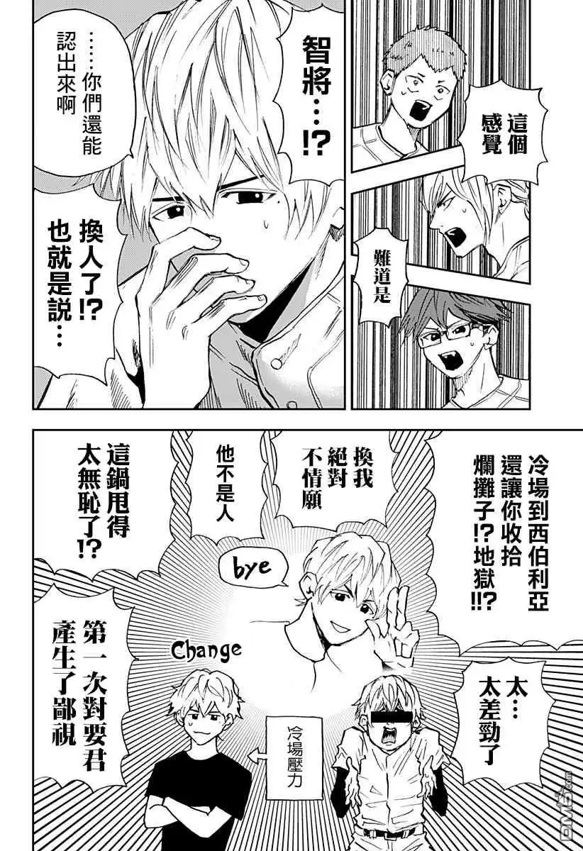 《忘卻Battery》第95话 第16页