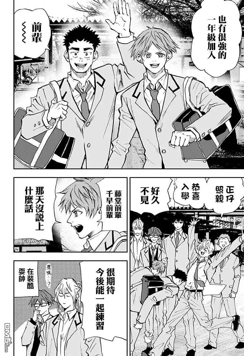 《忘卻Battery》第95话 第8页