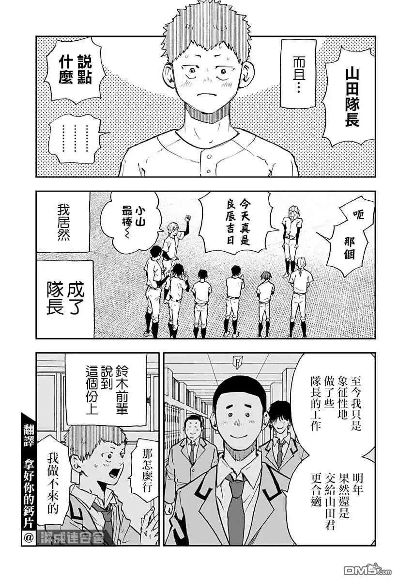 《忘卻Battery》第95话 第3页