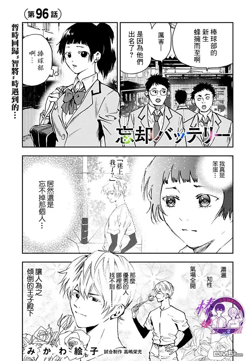 《忘卻Battery》第96话 第1页