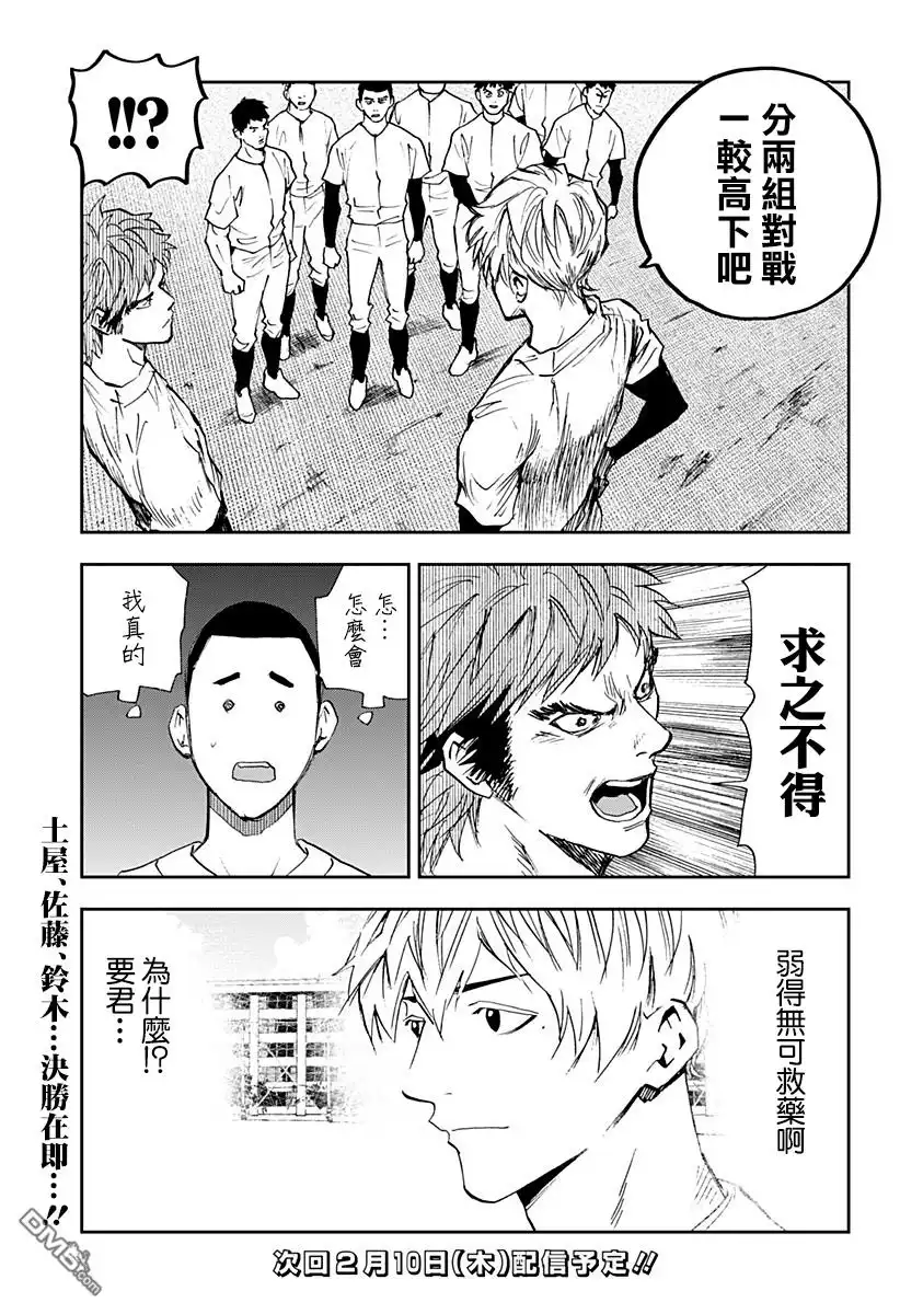 《忘卻Battery》第96话 第19页