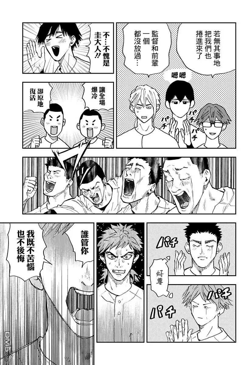 《忘卻Battery》第96话 第15页