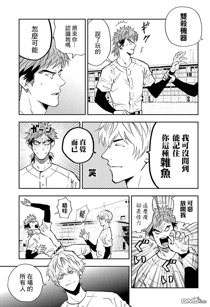 《忘卻Battery》第96话 第7页
