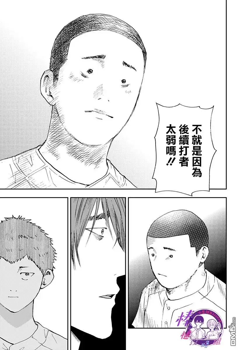 《忘卻Battery》第96话 第17页