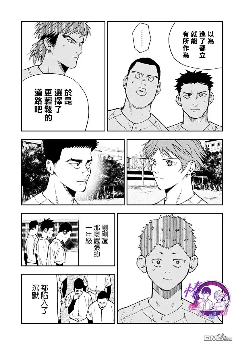 《忘卻Battery》第96话 第9页