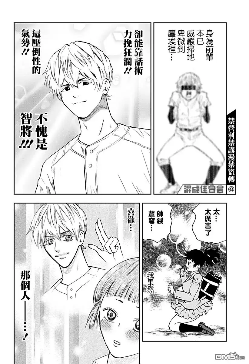 《忘卻Battery》第96话 第14页