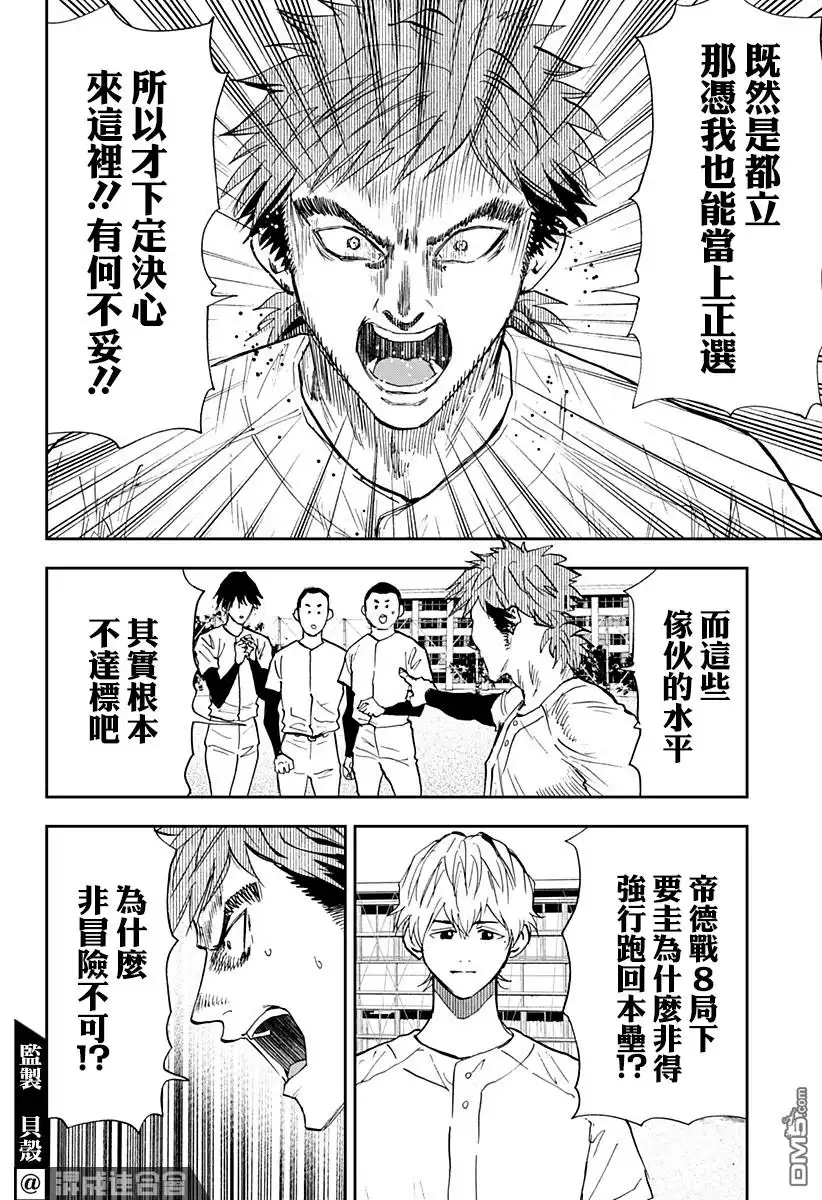 《忘卻Battery》第96话 第16页