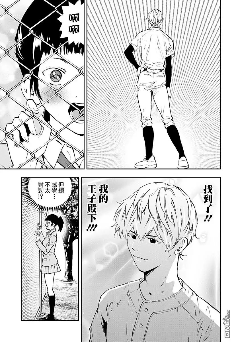 《忘卻Battery》第96话 第3页