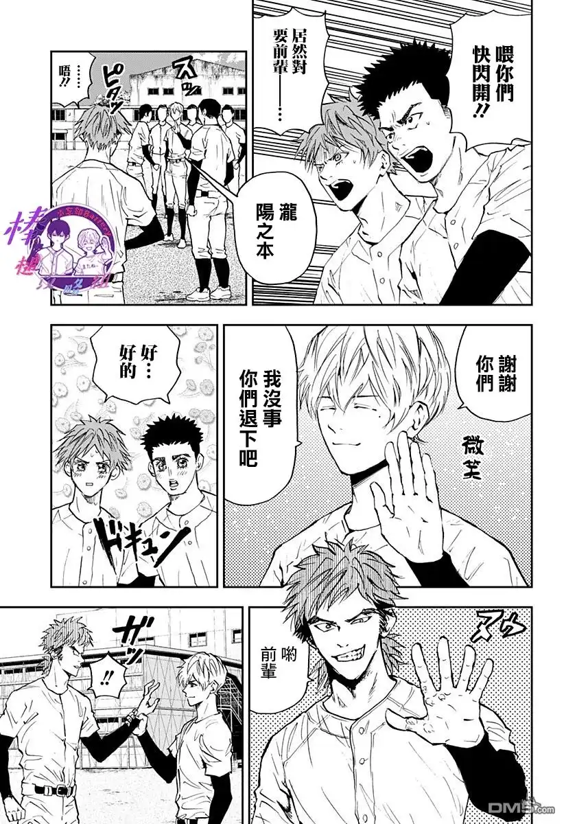 《忘卻Battery》第96话 第5页