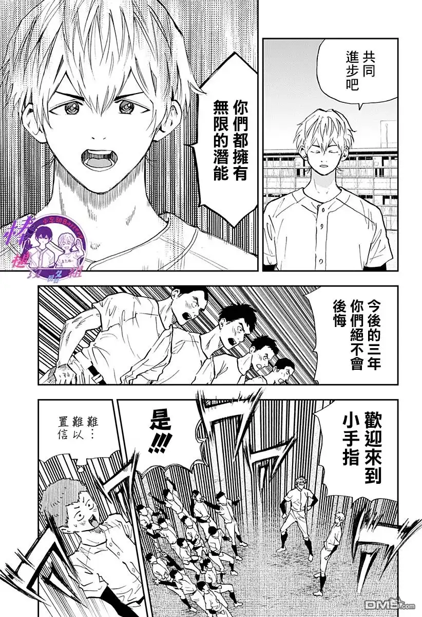 《忘卻Battery》第96话 第13页
