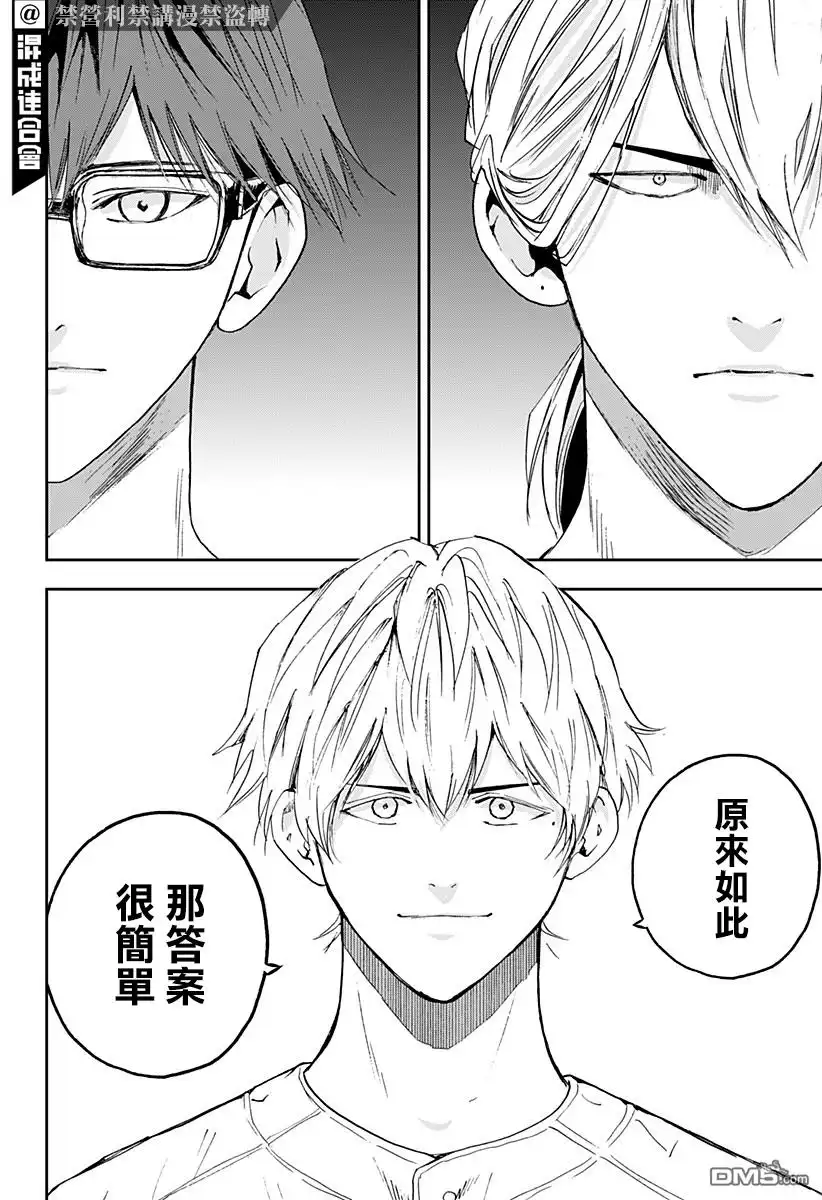 《忘卻Battery》第96话 第18页