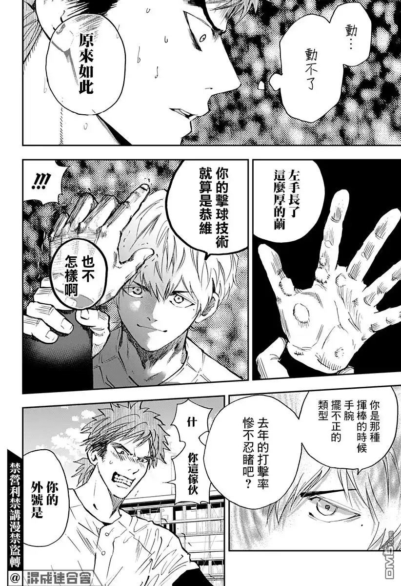 《忘卻Battery》第96话 第6页
