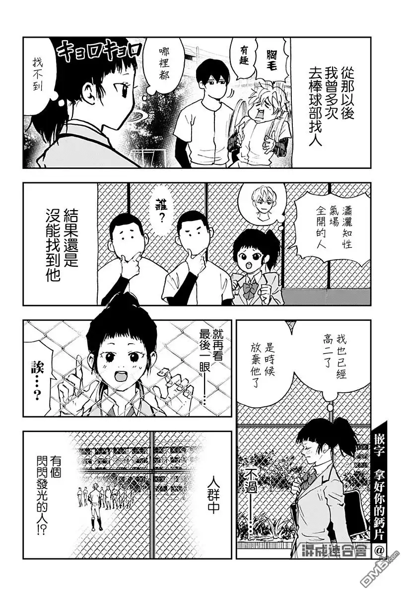 《忘卻Battery》第96话 第2页