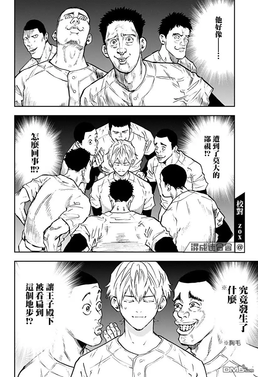 《忘卻Battery》第96话 第4页