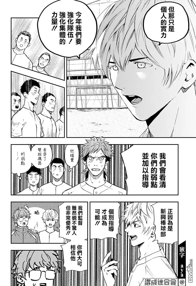 《忘卻Battery》第96话 第12页