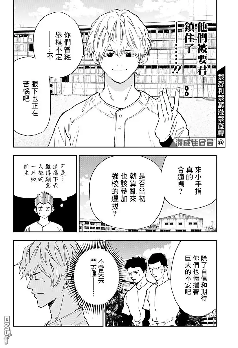 《忘卻Battery》第96话 第10页
