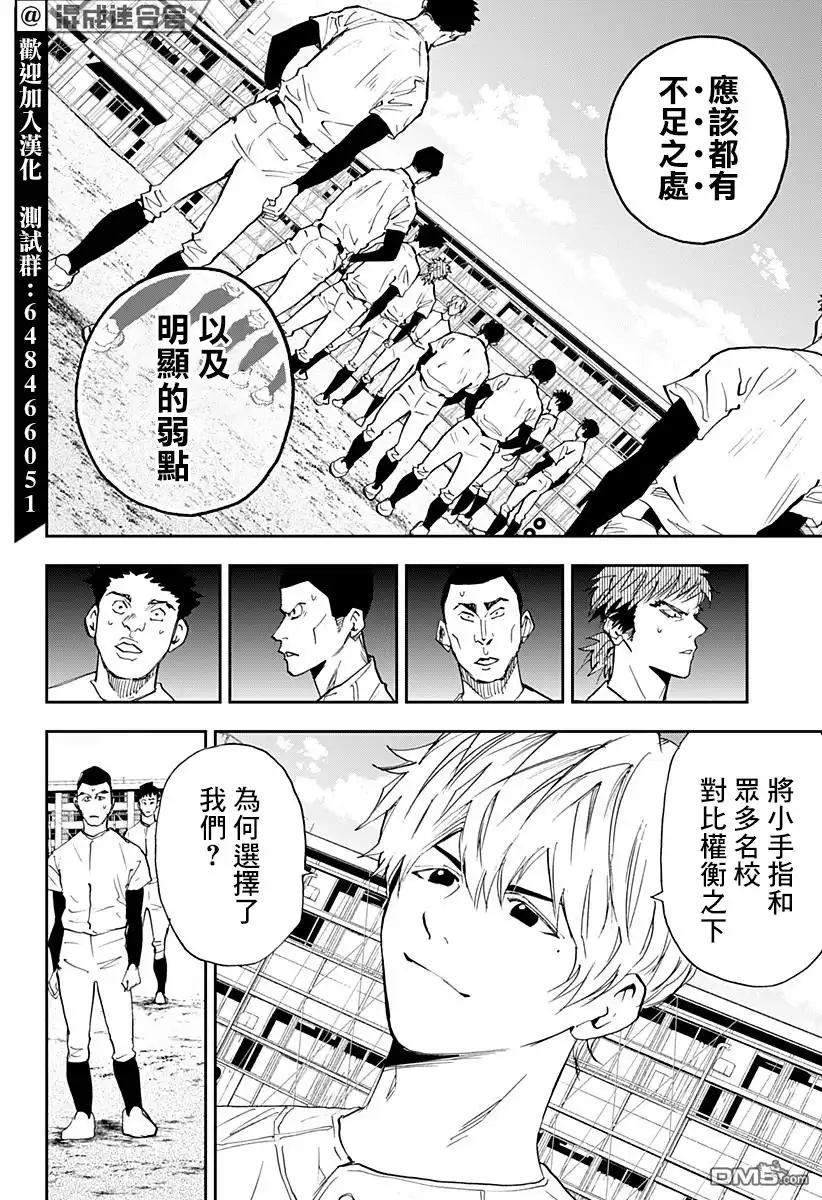 《忘卻Battery》第96话 第8页