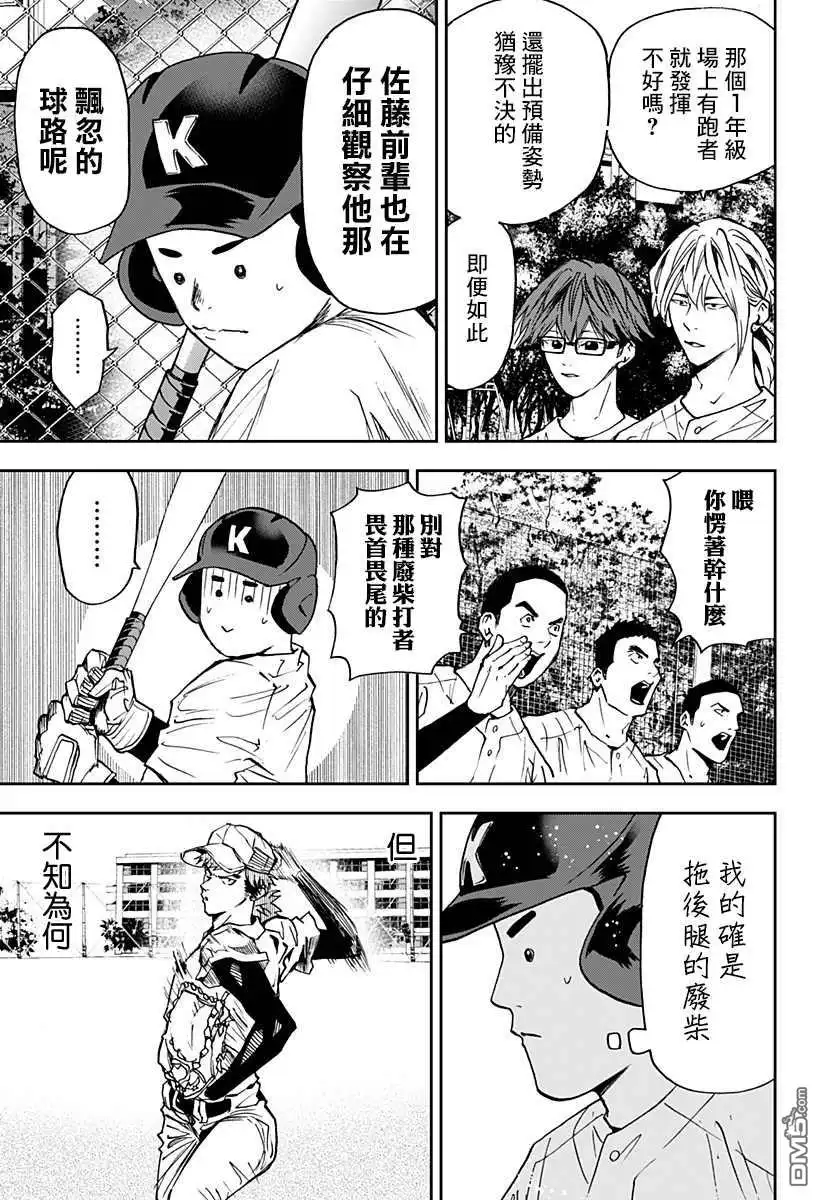 《忘卻Battery》第97话 第11页