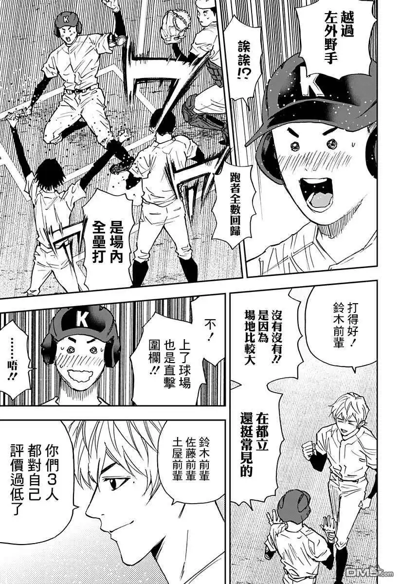 《忘卻Battery》第97话 第17页