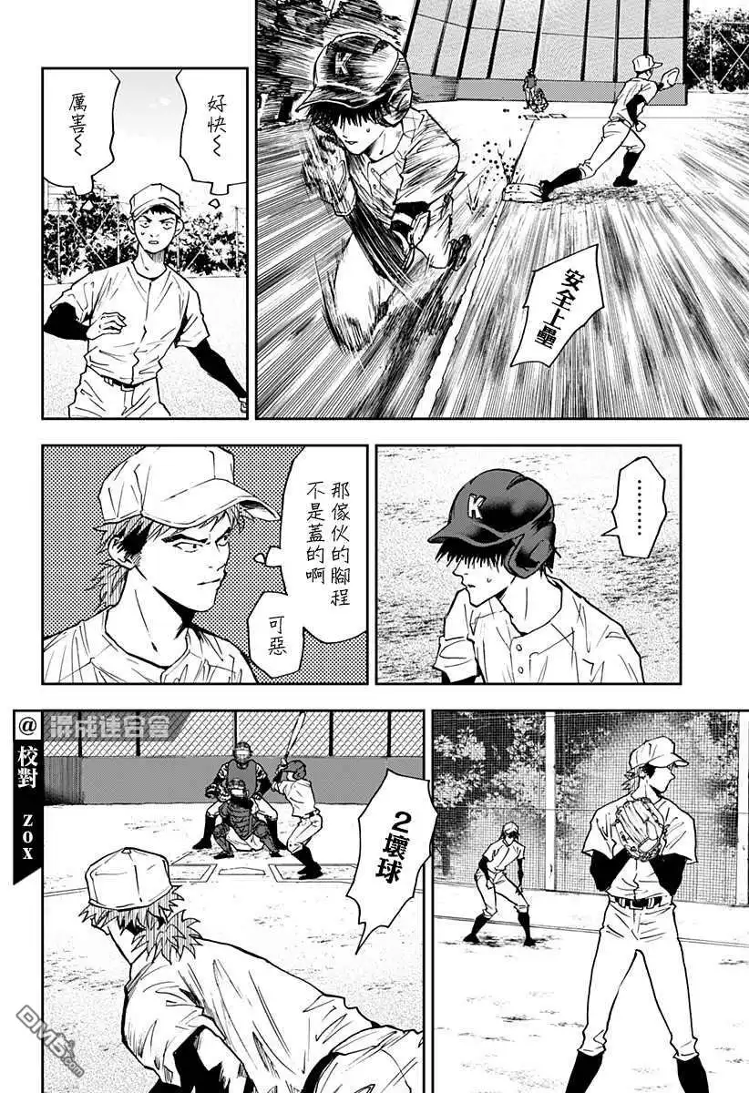 《忘卻Battery》第97话 第10页