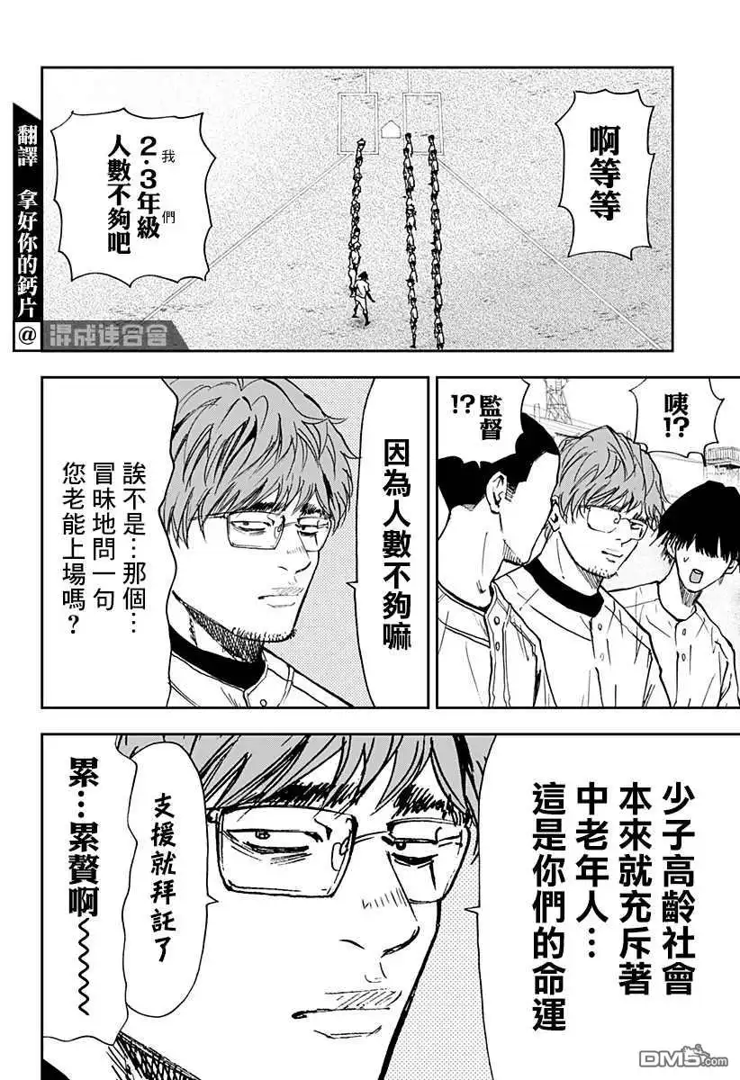 《忘卻Battery》第97话 第2页