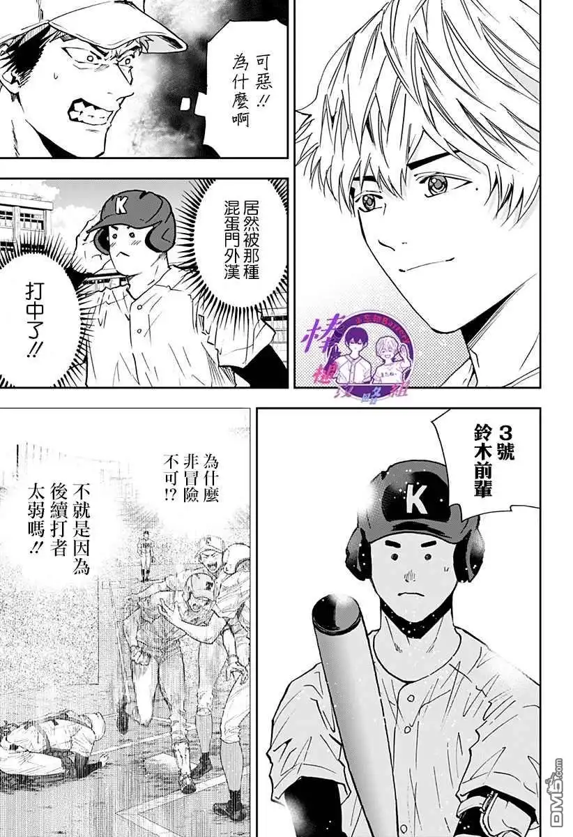 《忘卻Battery》第97话 第13页