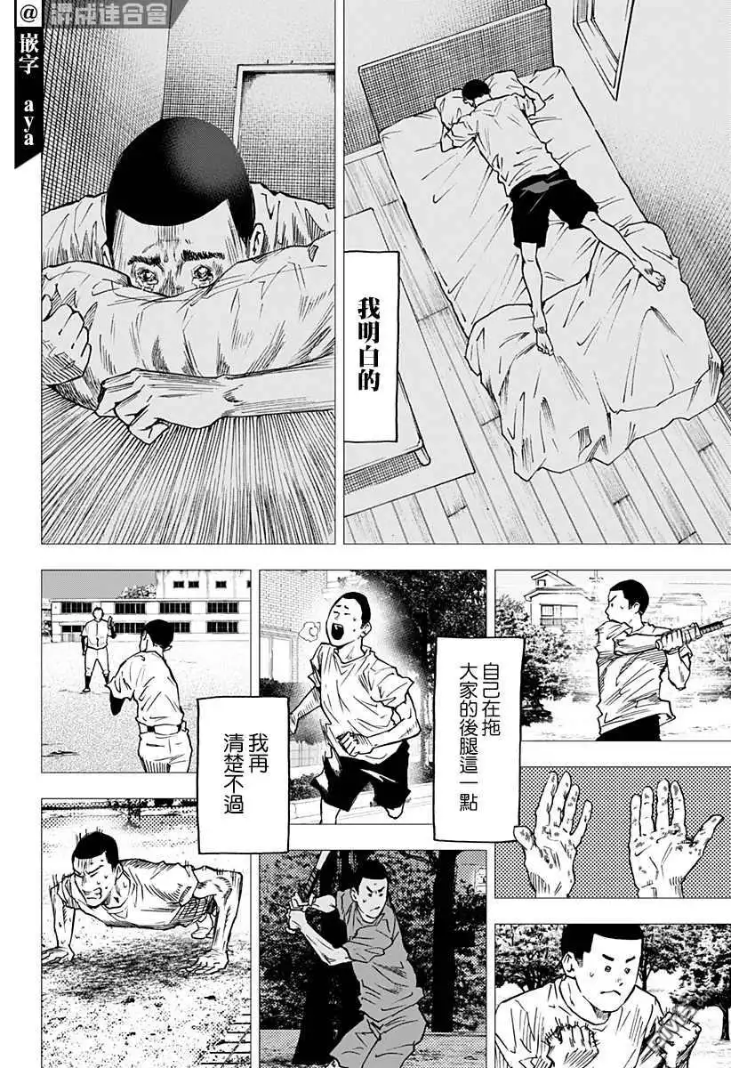《忘卻Battery》第97话 第14页