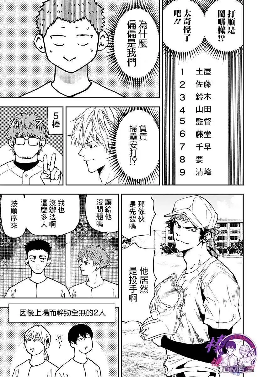 《忘卻Battery》第97话 第5页