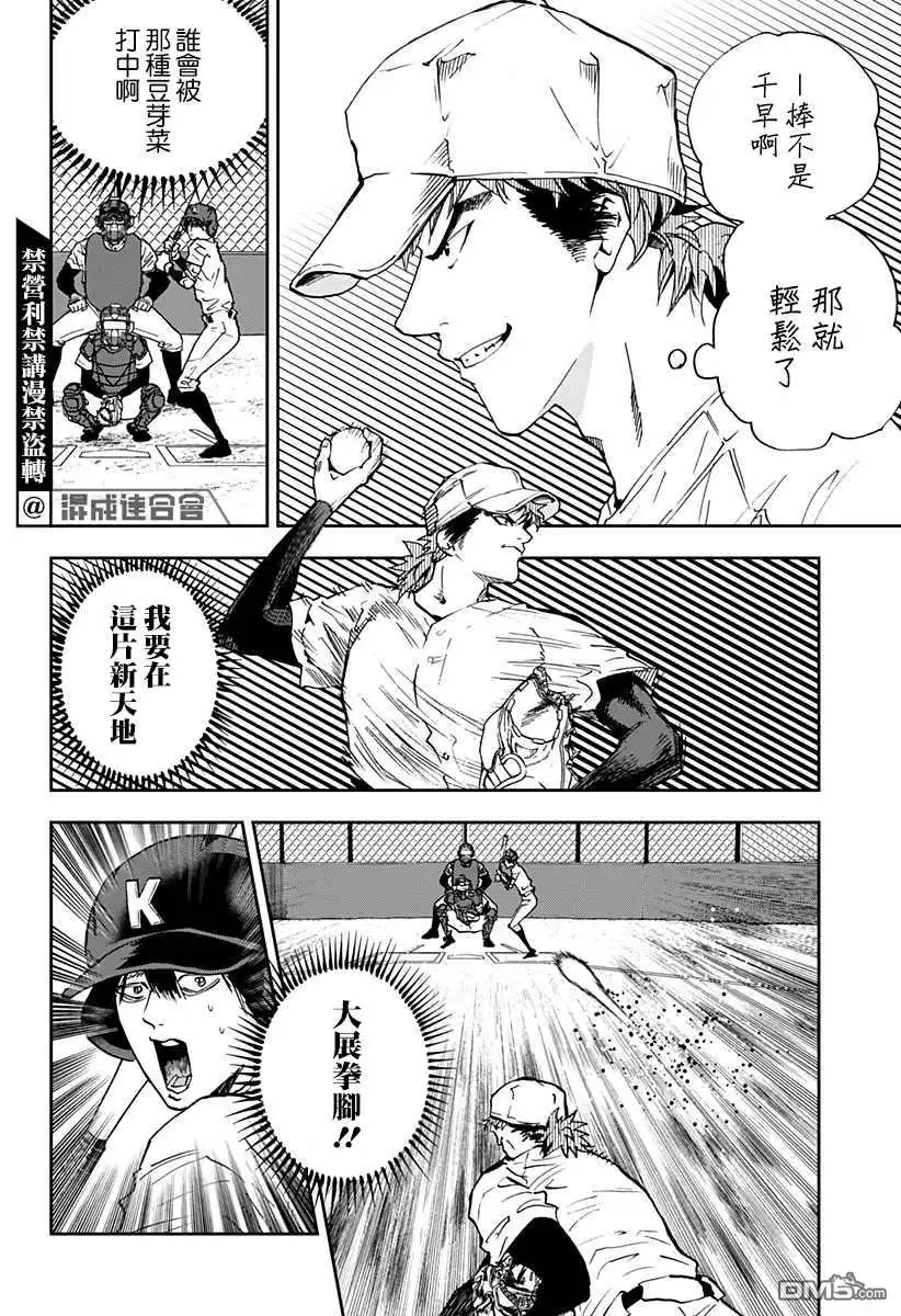 《忘卻Battery》第97话 第6页