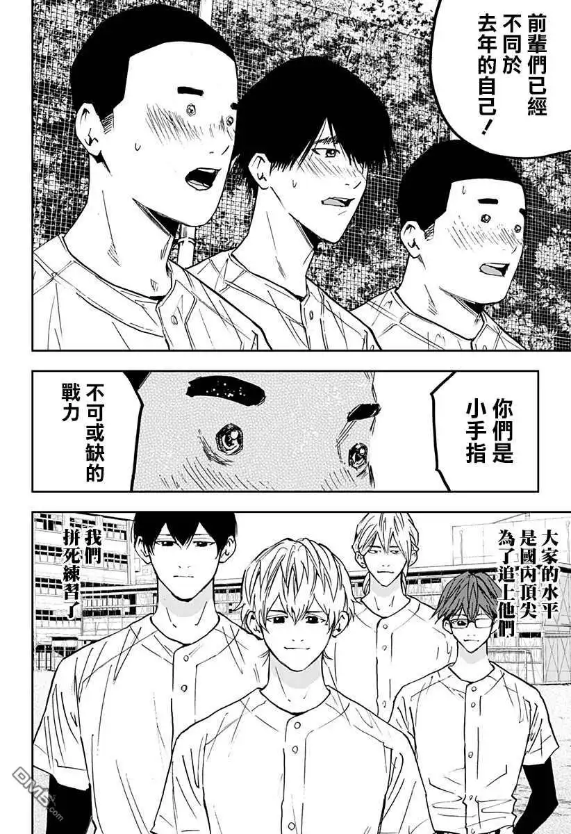 《忘卻Battery》第97话 第19页