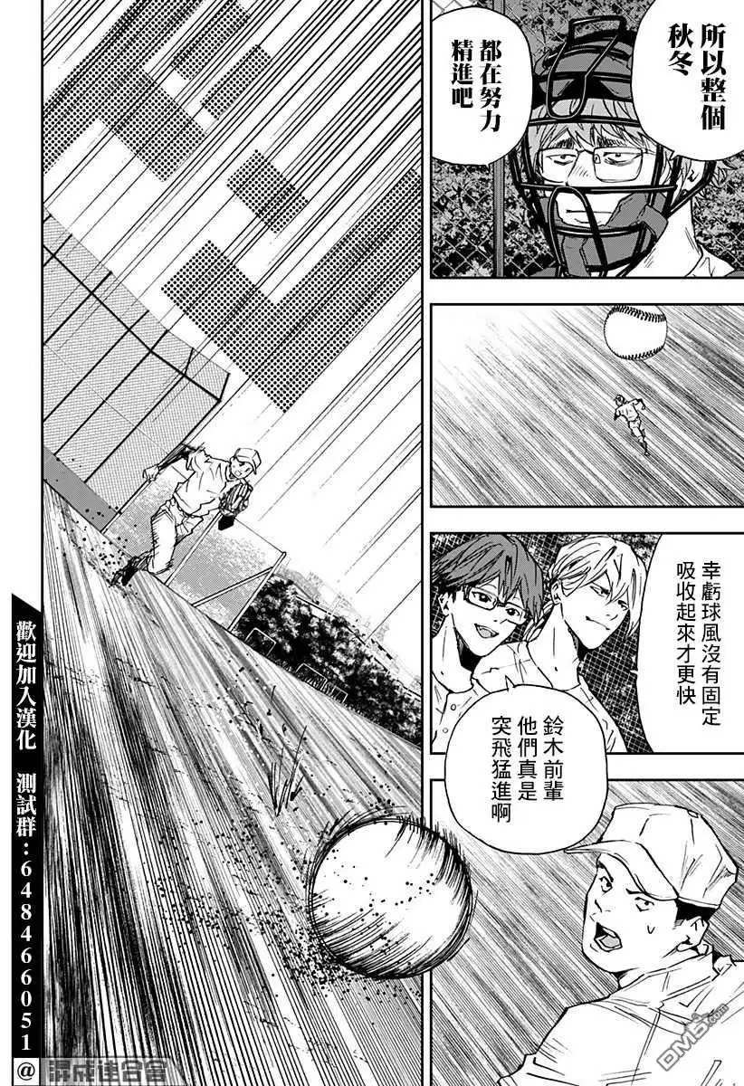 《忘卻Battery》第97话 第16页