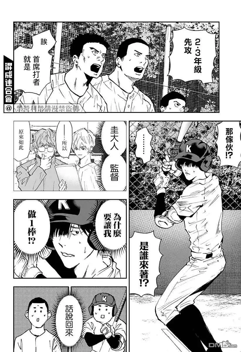 《忘卻Battery》第97话 第4页