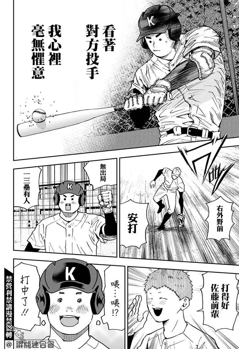 《忘卻Battery》第97话 第12页
