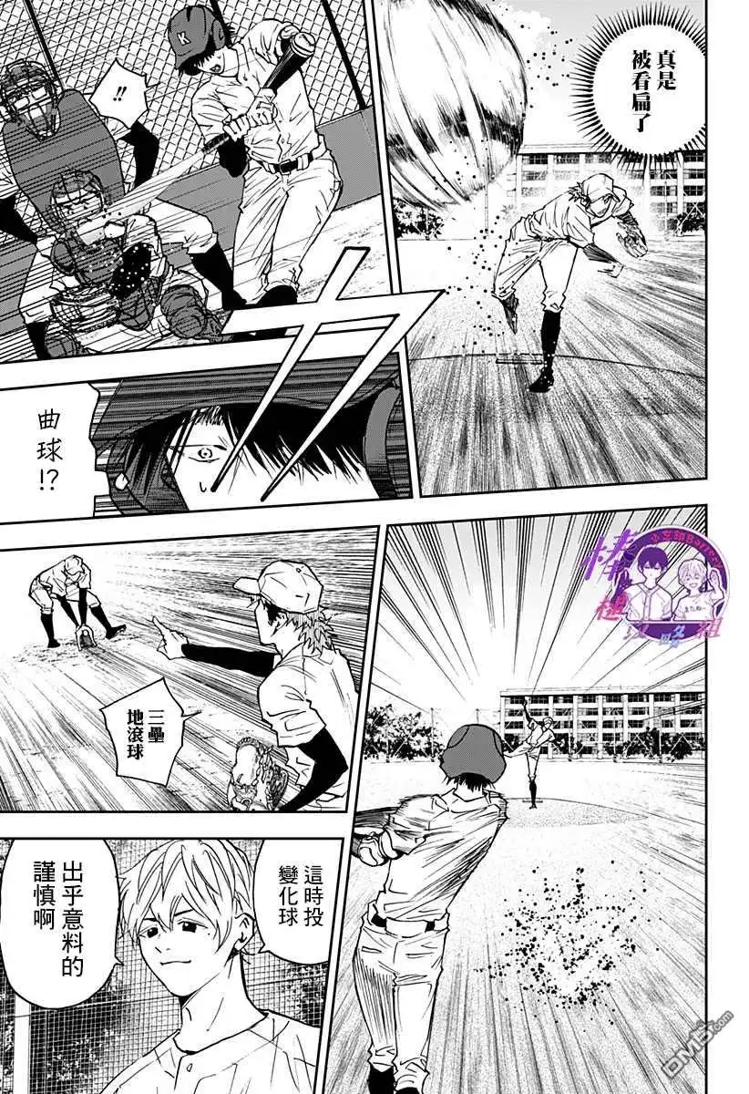 《忘卻Battery》第97话 第9页