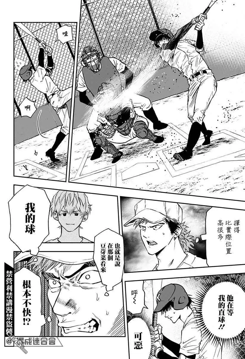 《忘卻Battery》第97话 第8页