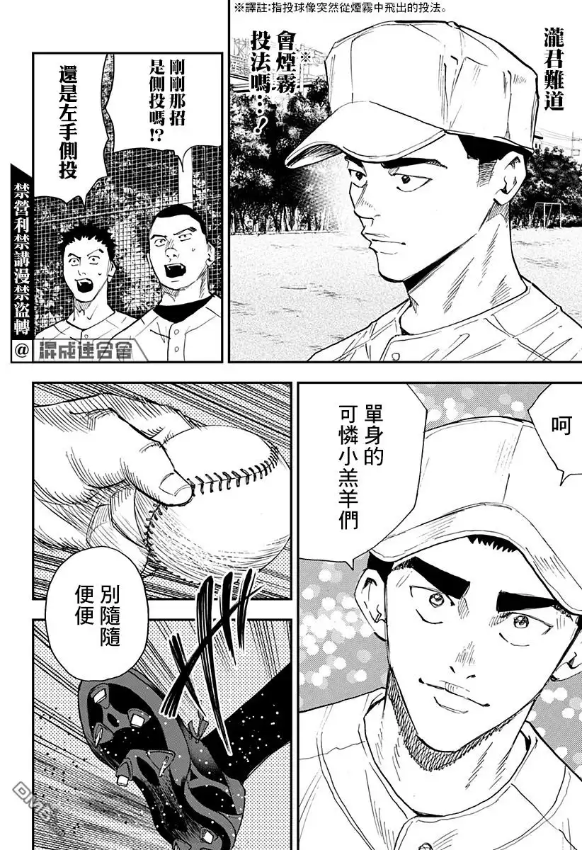 《忘卻Battery》第98话 第6页