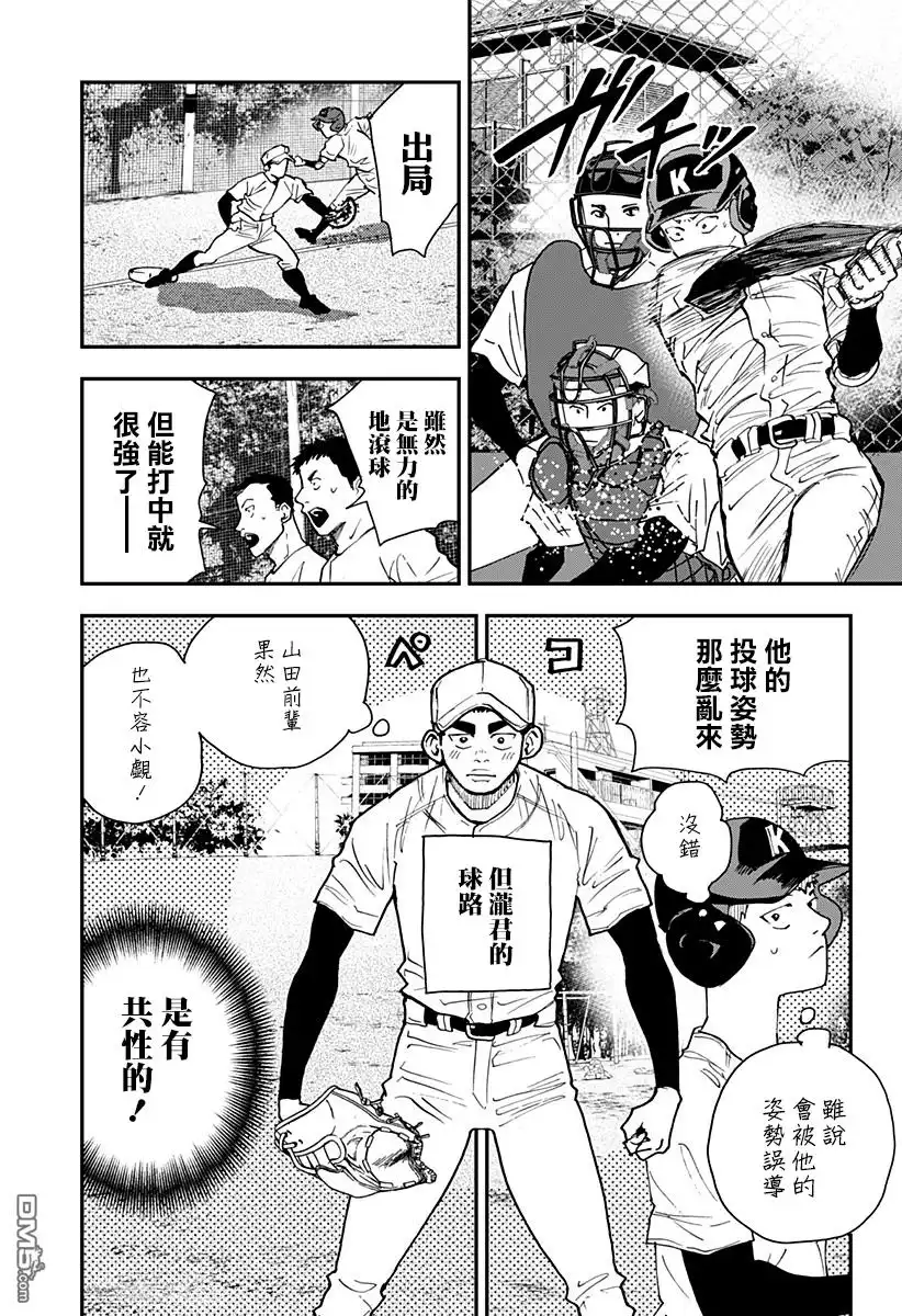 《忘卻Battery》第98话 第9页
