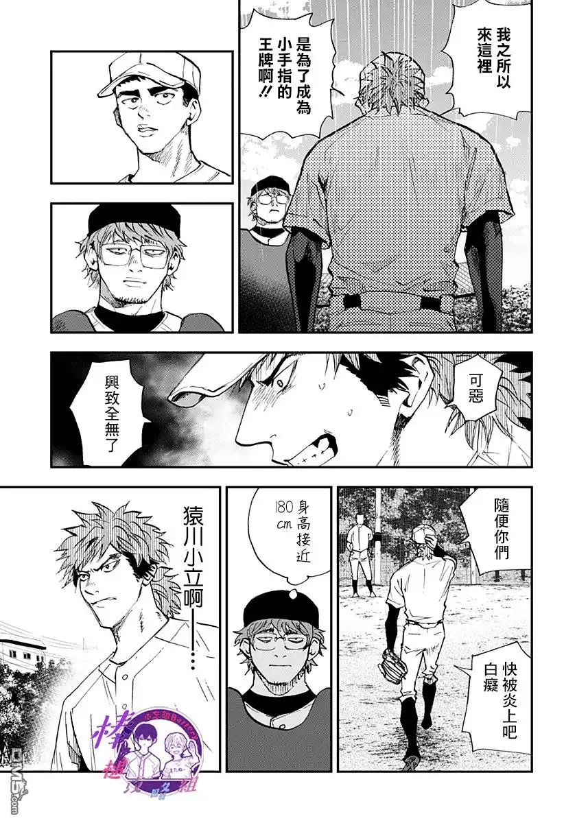 《忘卻Battery》第98话 第3页