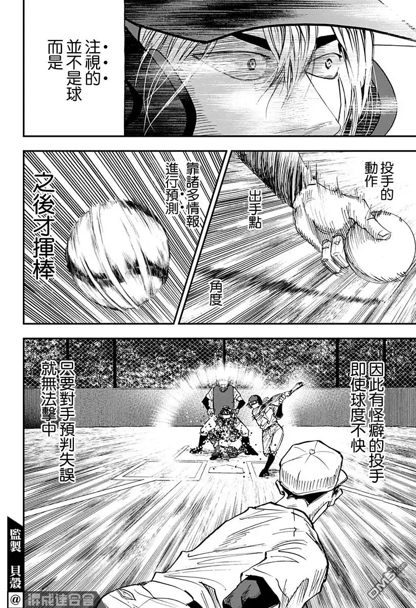《忘卻Battery》第98话 第16页