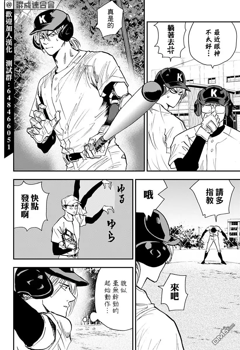 《忘卻Battery》第98话 第12页