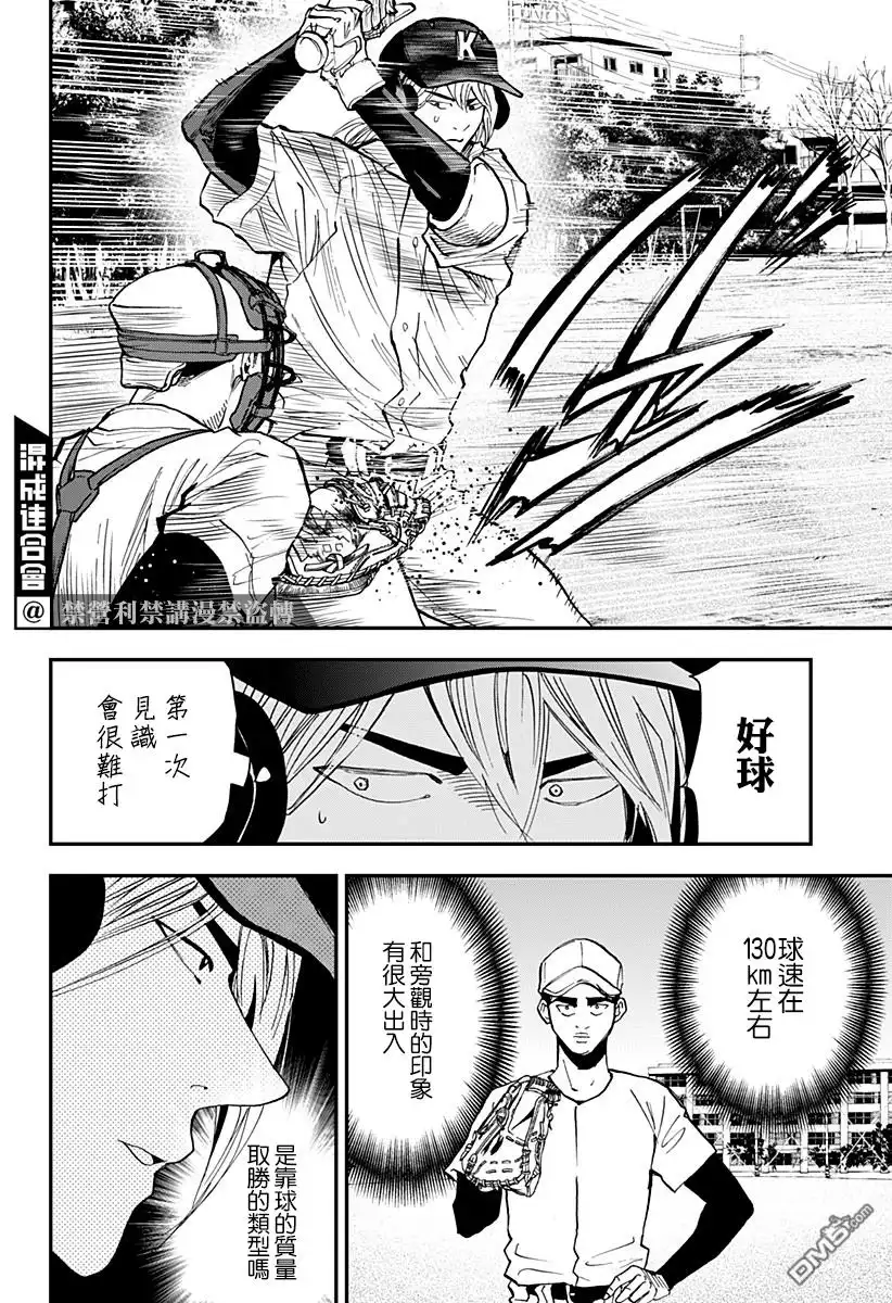 《忘卻Battery》第98话 第14页